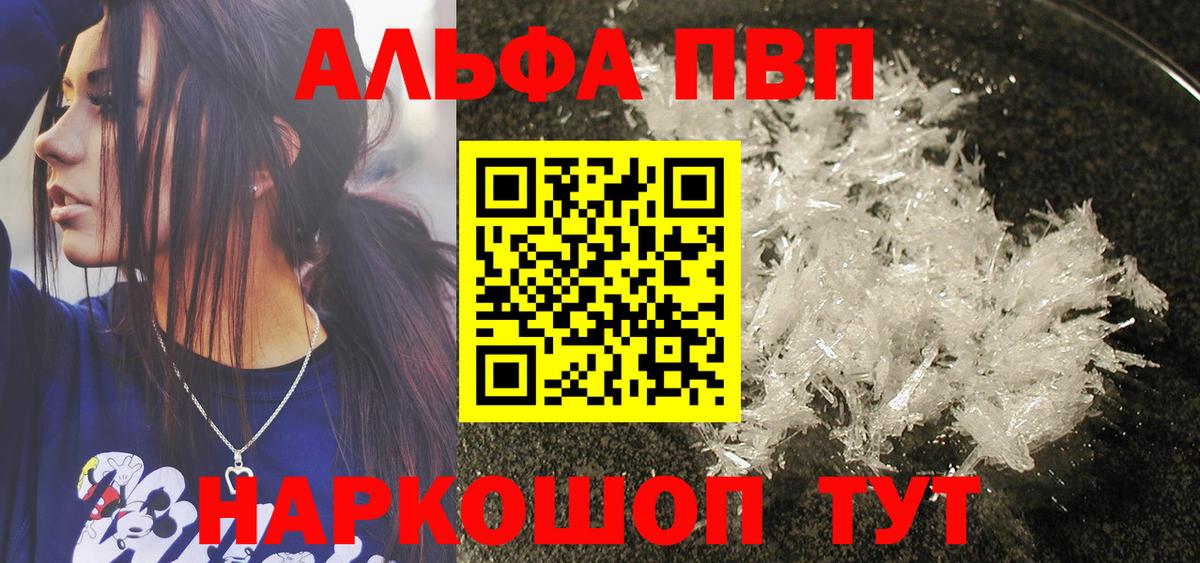 Троицк  хочу   Вход с VPN  APVP мука  Альфа ПВП кристаллы 