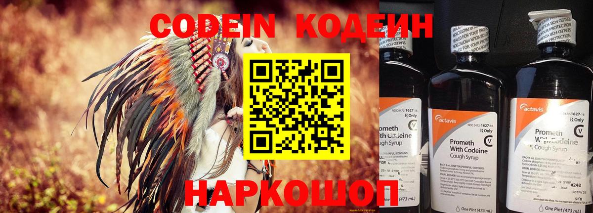 Кодеиновый сироп Lean Purple Drank Троицк
