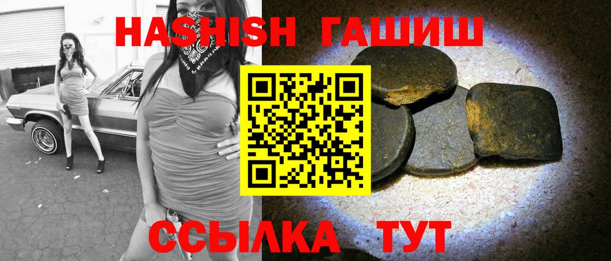 ГАШИШ Cannabis Троицк