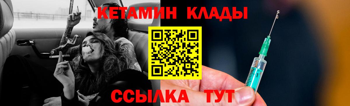 КЕТАМИН VHQ  Вход с VPN  Троицк 