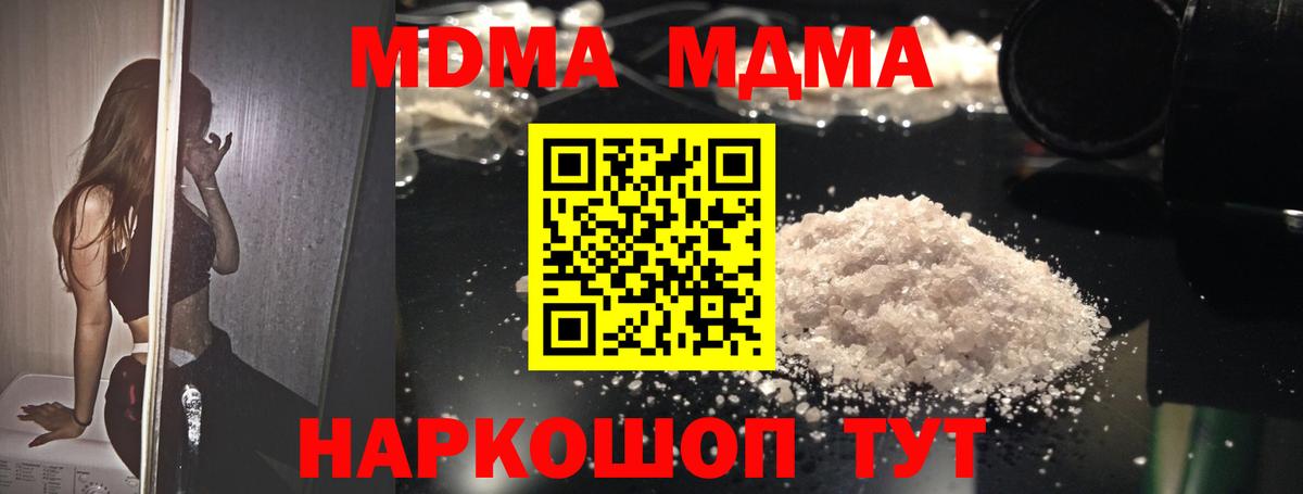 МДМА  MDMA молли  Вход с VPN  Троицк  MDMA VHQ 