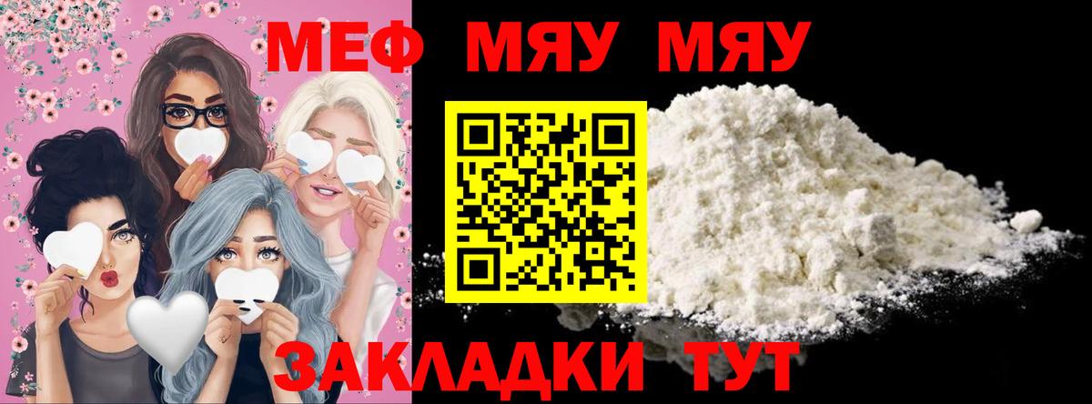 МЕФ  купить наркоту  Троицк  hydra ONION  МЕФ мяу мяу  Вход с VPN  Мефедрон мука 