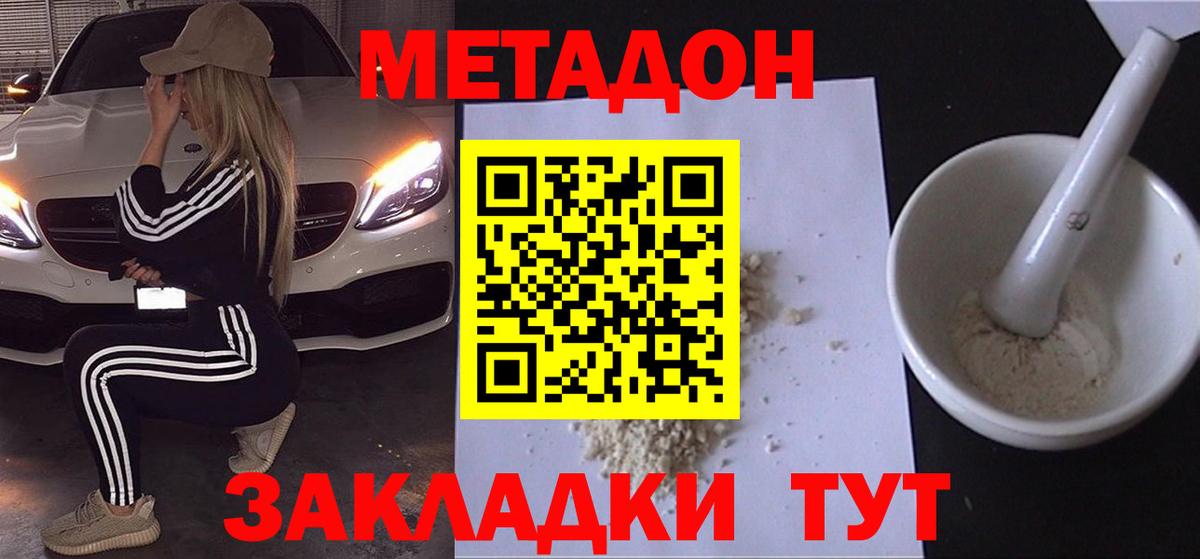 МЕТАДОН мёд  Вход с VPN  МЕТАДОН кристалл  Троицк 