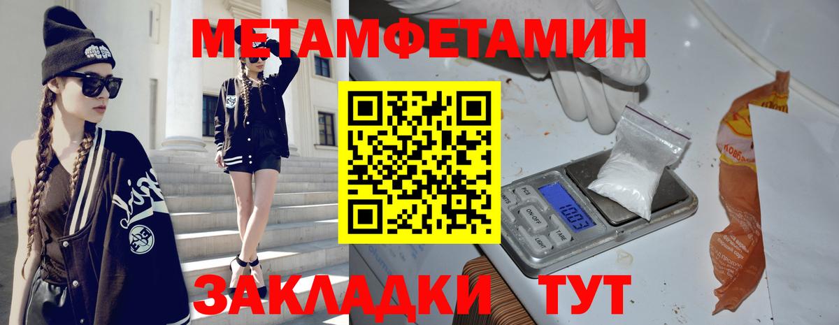 Первитин Methamphetamine Троицк