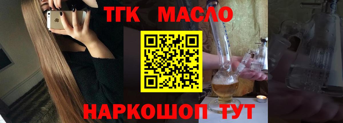 Дистиллят ТГК THC oil  дарнет шоп  Троицк  Вход с VPN 